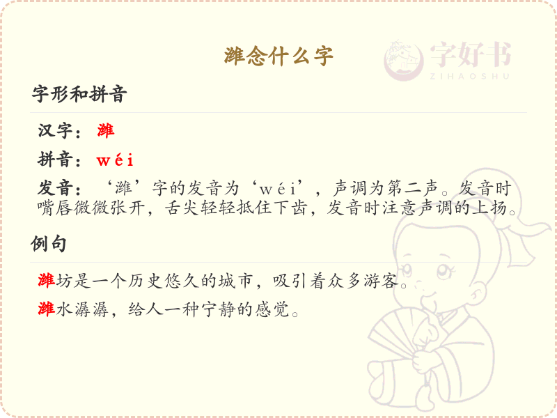 潍的拼音及汉字解析_潍字怎么读