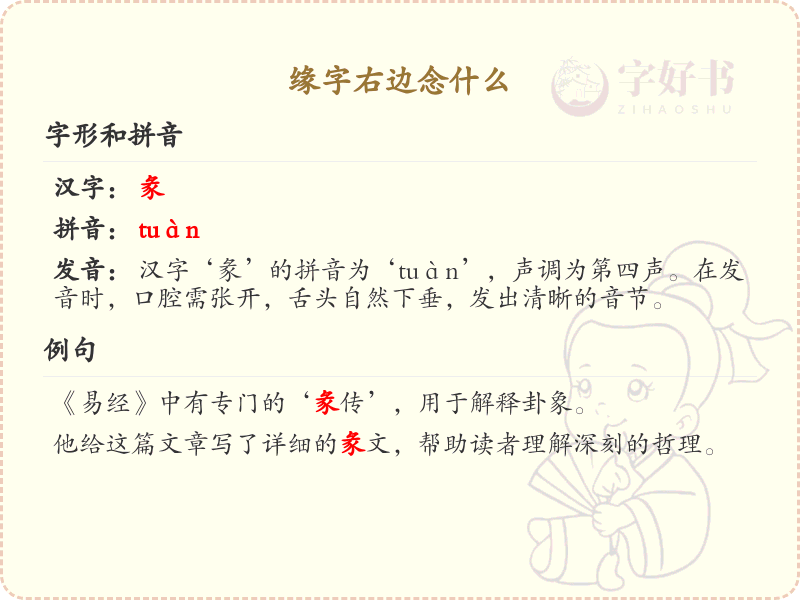 缘字右边念什么_缘字右边读音详解
