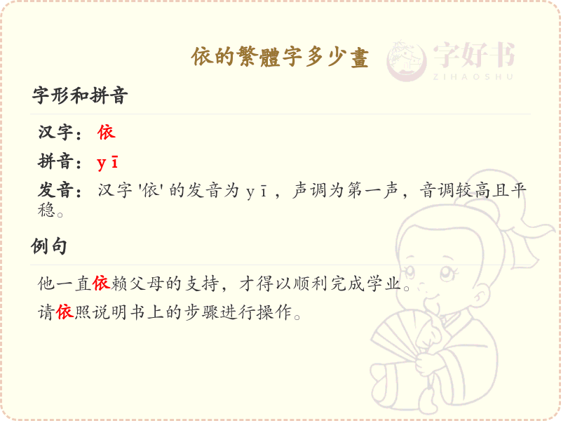 依的繁体字笔画详解_依字的繁体笔画规则