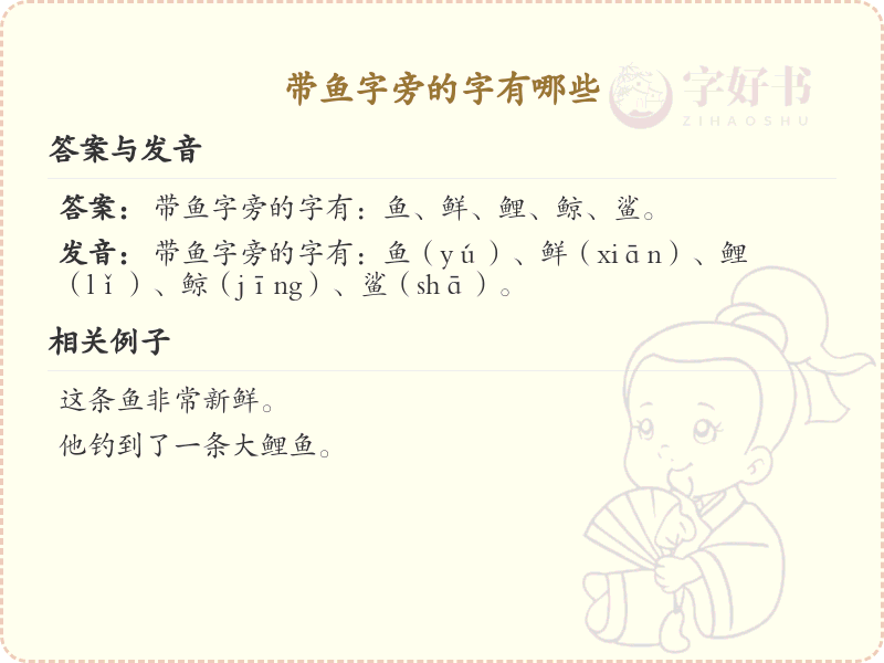 带魚的汉字大全_魚字旁汉字详解