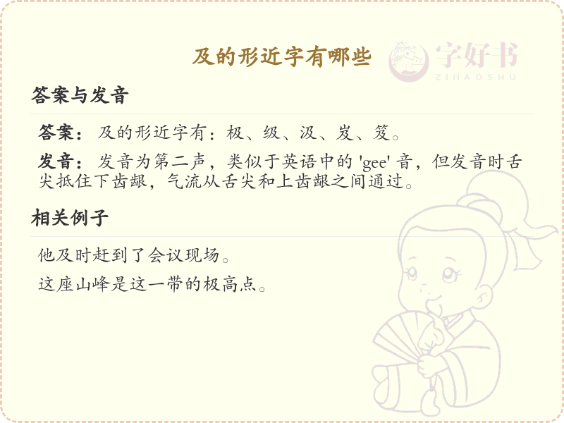 及的形近字大全_及字的相似汉字汇总