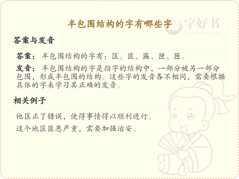 半包围结构的字大全_半包围结构汉字汇总