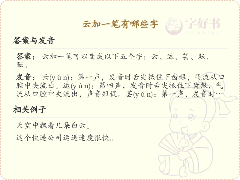 云加一笔常用字汇总_云字加笔画汉字详解
