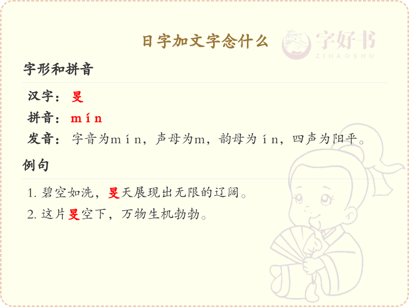 日字加文字念什么_汉字拼音学习