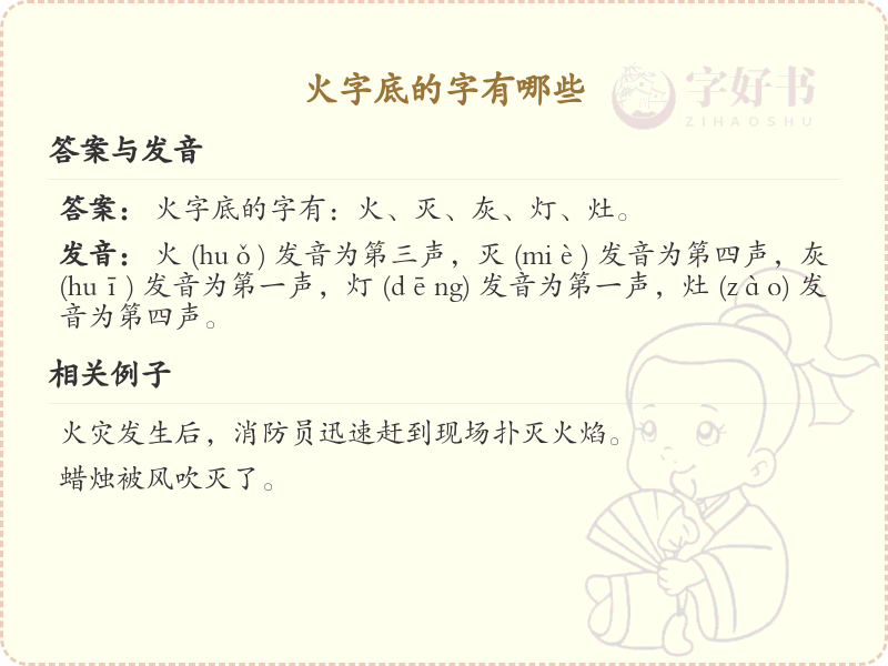 火字底的字有哪些？带火字底的汉字大全