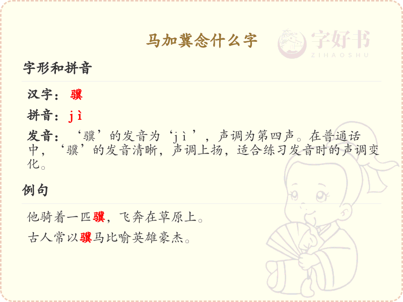 马加冀的正确发音与写法解析_马加冀的拼音与繁体字学习
