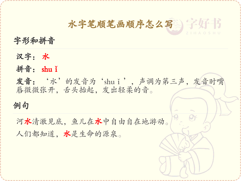 水字笔顺怎么写？水的笔画顺序详解