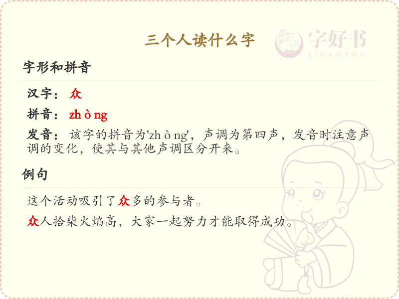 三个人读什么字_三撇旁汉字解析与拼音shěn的汉字汇总