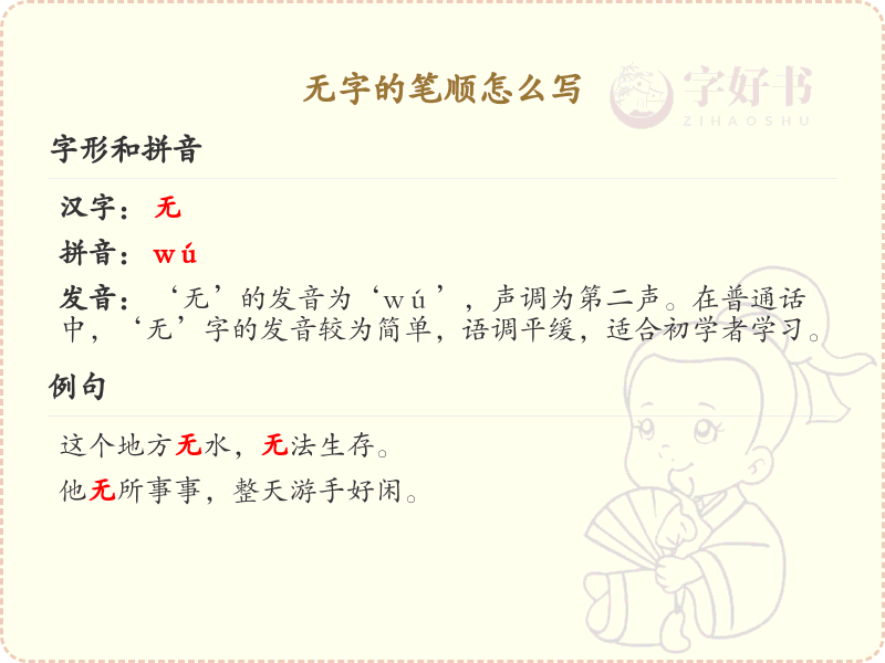 无字的笔顺详解：无字的笔画顺序与书写技巧