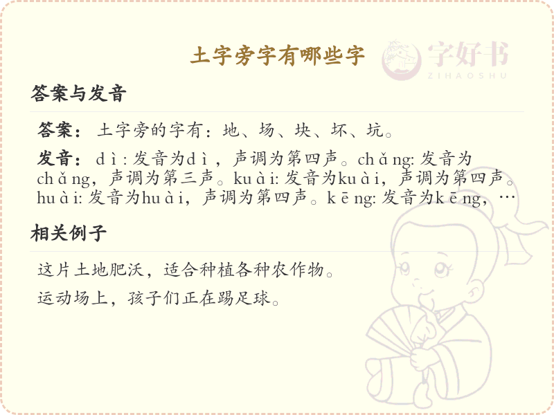 土字旁的汉字有哪些_土字旁的字