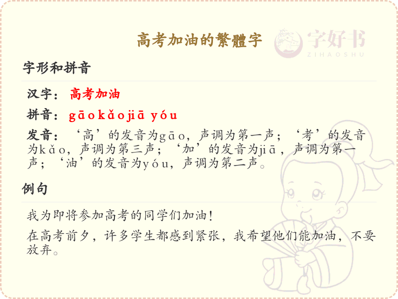 高考加油的繁体字_高考加油繁体字写法大全