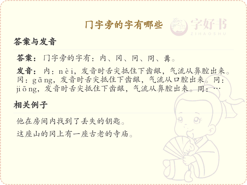 冂字旁的汉字有哪些_冂字旁的字