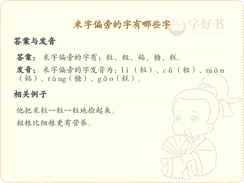 米字旁的字有哪些？这份列表让你快速掌握_汉字偏旁学习