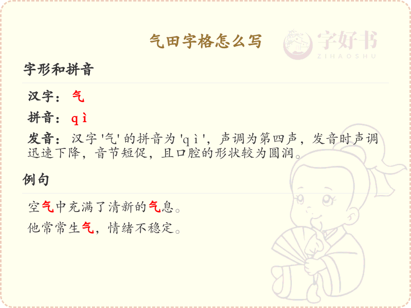 气田字格书写指南_正确书写气田字格的方法与技巧