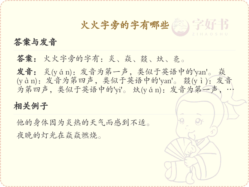 火火字旁的字有哪些_带火火的汉字大全
