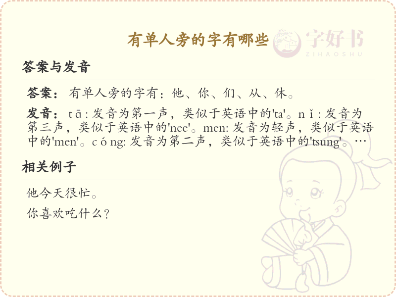 单人旁的字有哪些？带单人旁的汉字大全