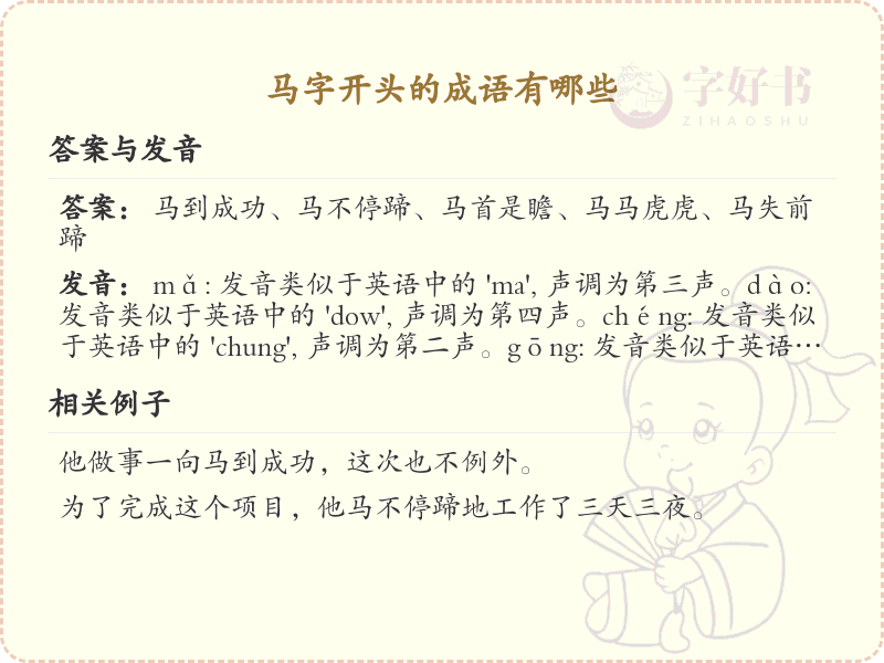 马字开头的成语大全_马字成语的用法和例句解析