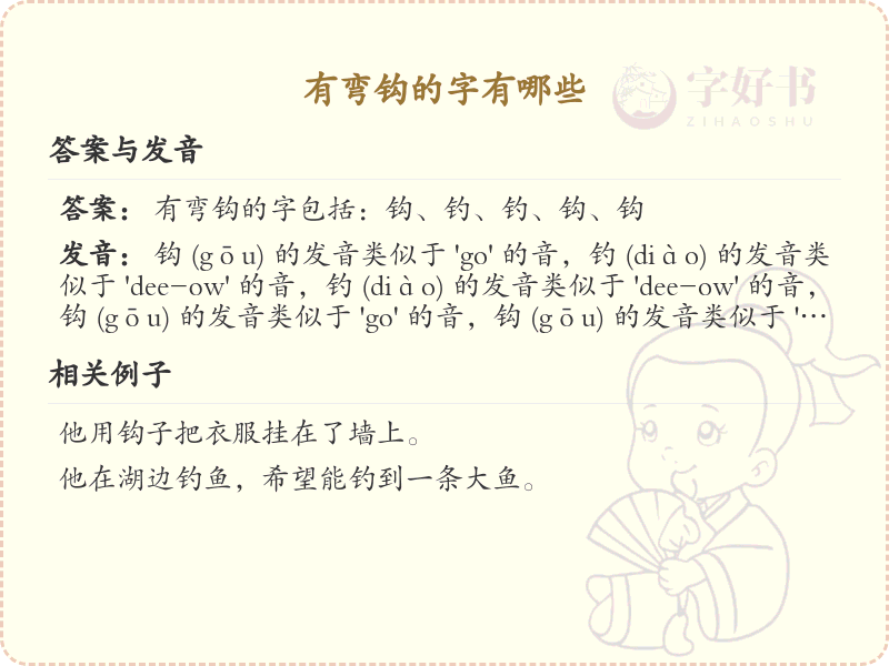 带弯钩的汉字大全_有弯钩的汉字列表