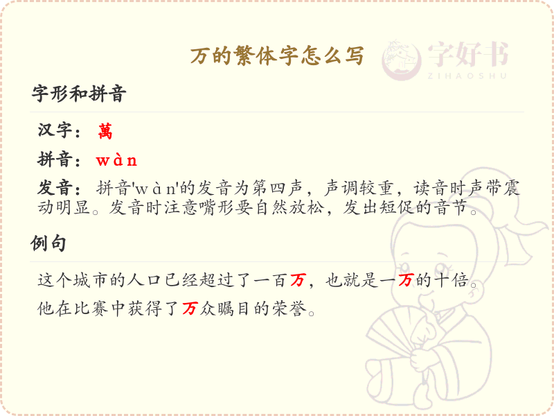 万的繁体字怎么写？万字繁体书写详解_汉字书写规范
