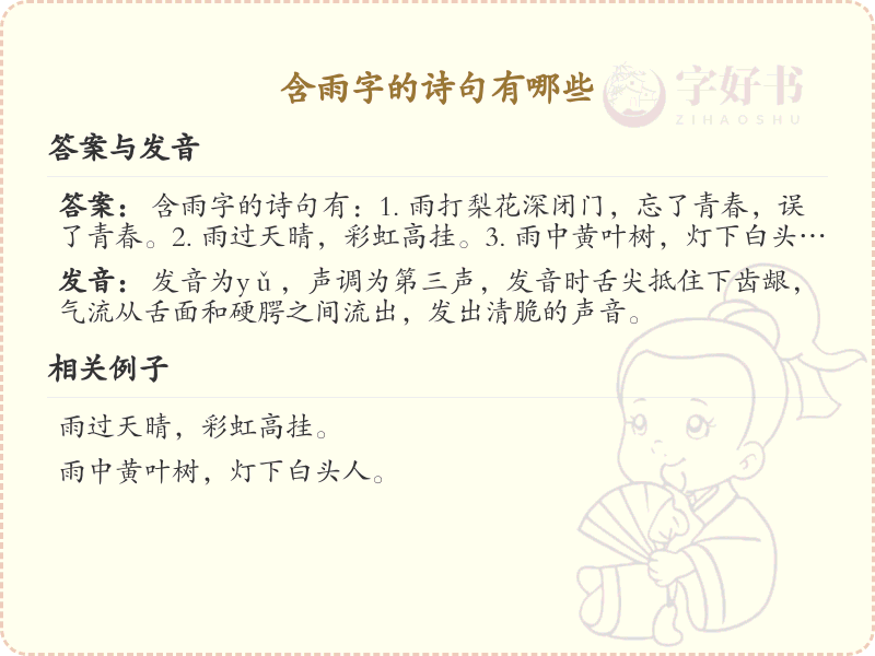 含雨字的诗句大全_经典诗句赏析与创作灵感