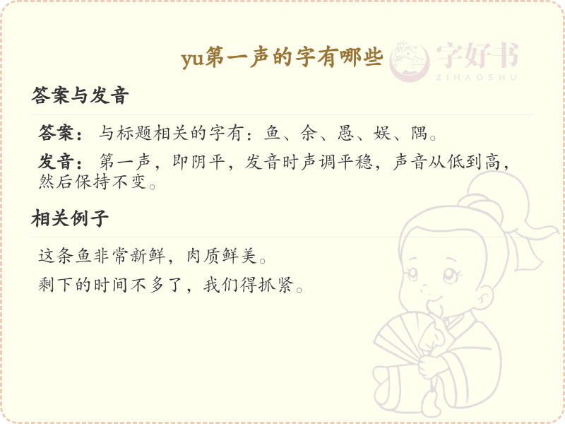 拼音yu的汉字汇总_yu的常用字详解
