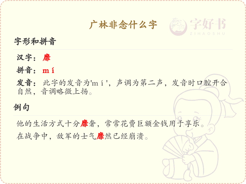 广林非念什么字_广字头汉字大全及解释