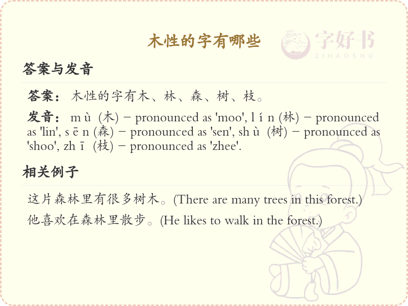 木性字大全_木性汉字详解与汇总