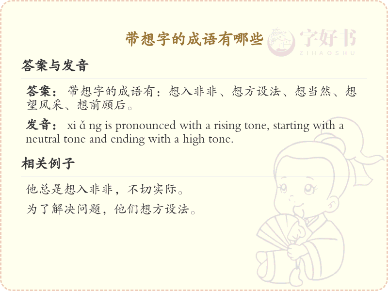 含想字成语大全_带想的成语及解释