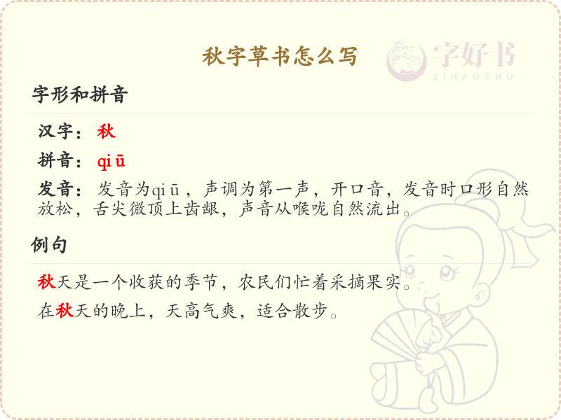 秋字草书怎么写？这份秋字草书详解，助你快速掌握书法技巧_书法学习