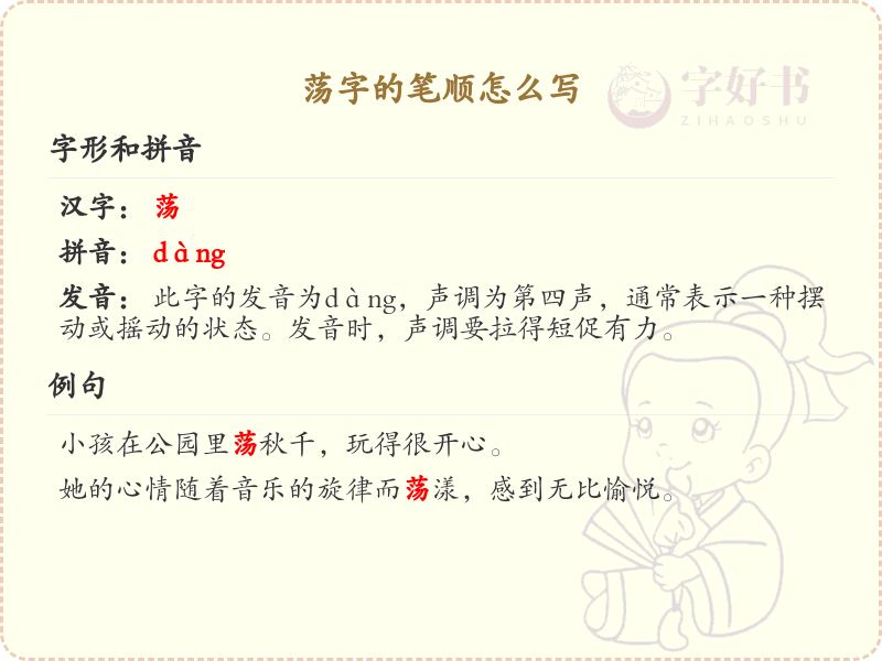 荡的笔顺怎么写？这份荡字笔顺详解，助你正确书写汉字_汉字笔顺学习
