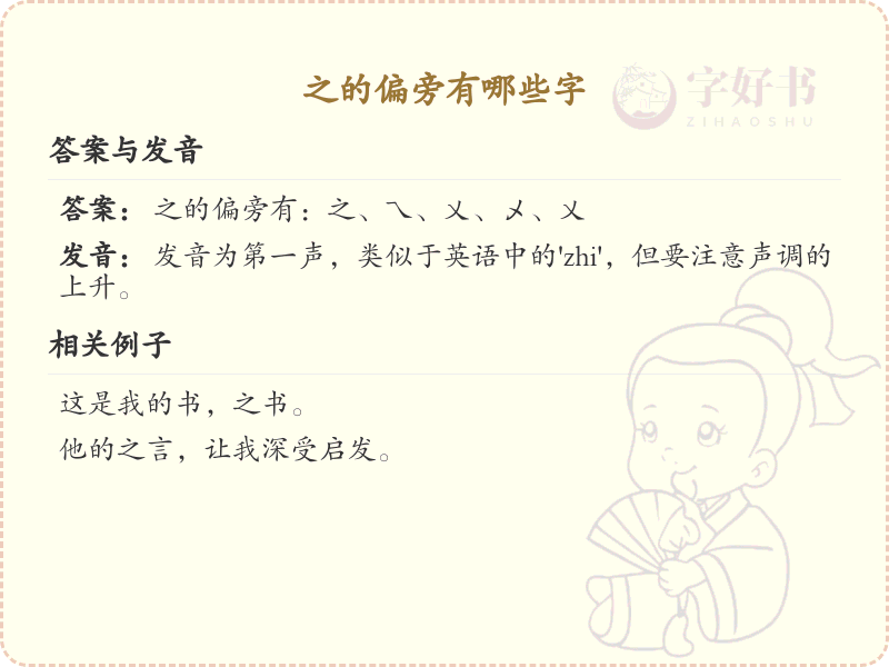 之字旁汉字大全_之字旁常用字详解