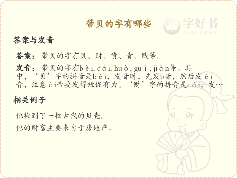 带贝的汉字大全_贝字旁汉字详解