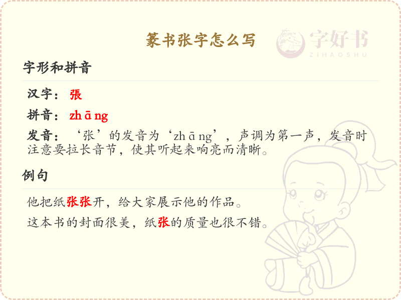 篆书张字怎么写？这份张字篆书详解，助你正确书写汉字_汉字篆书学习