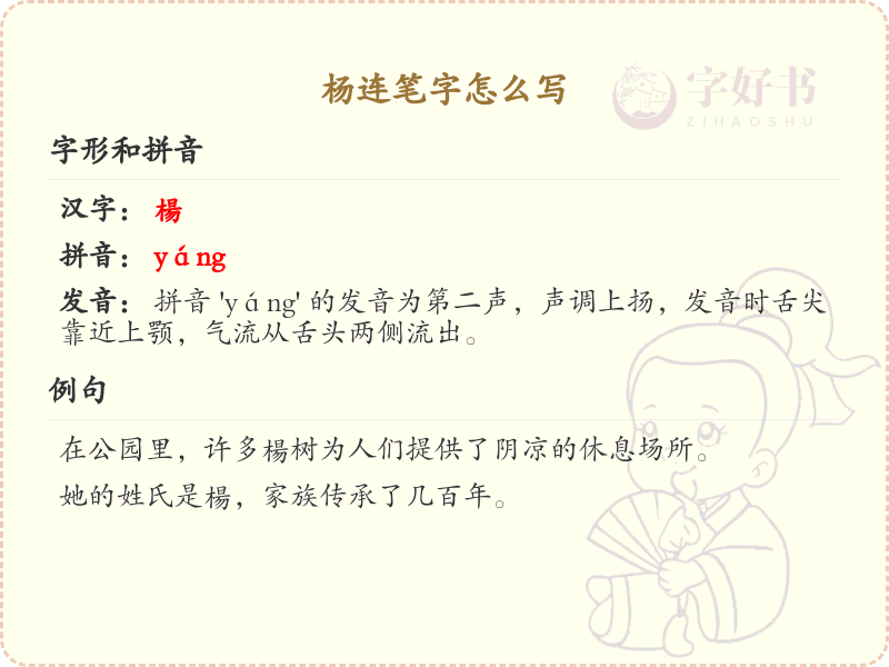 杨连笔字书写技巧与笔顺详解_汉字连笔字学习