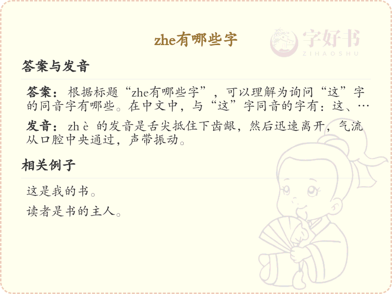 拼音zhe的汉字全收录_zhe的常用汉字详解