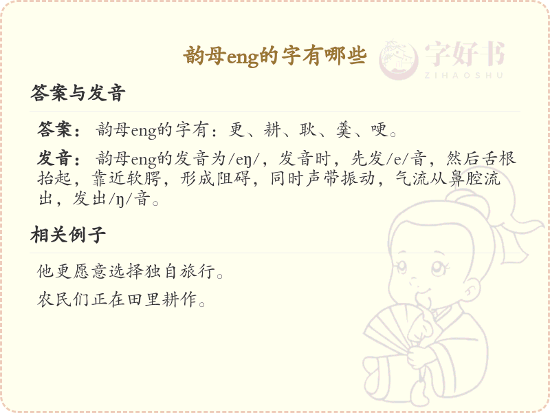 韵母eng的汉字全收录_拼音eng汉字详解