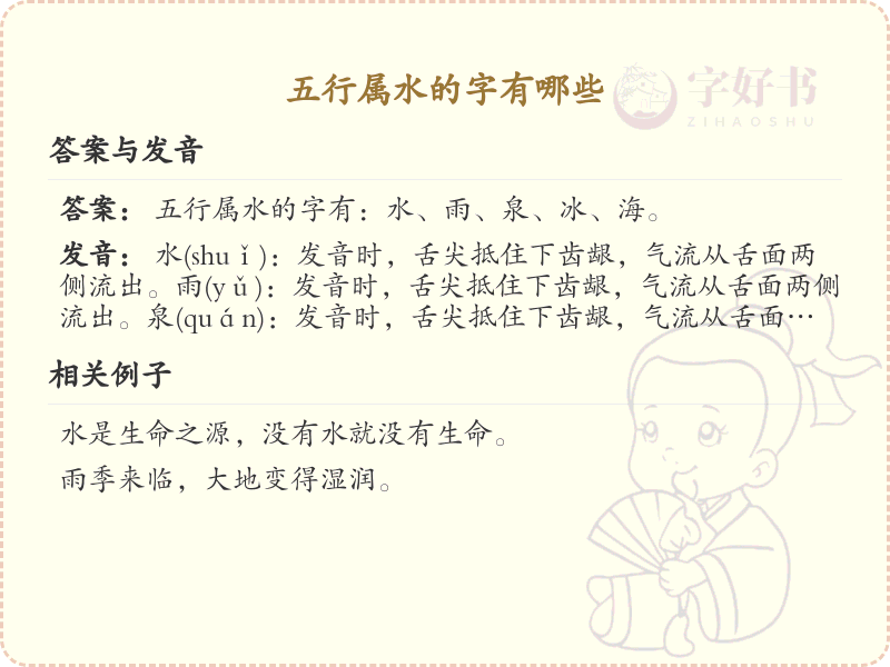 五行属水汉字大全_五行属水常用字详解