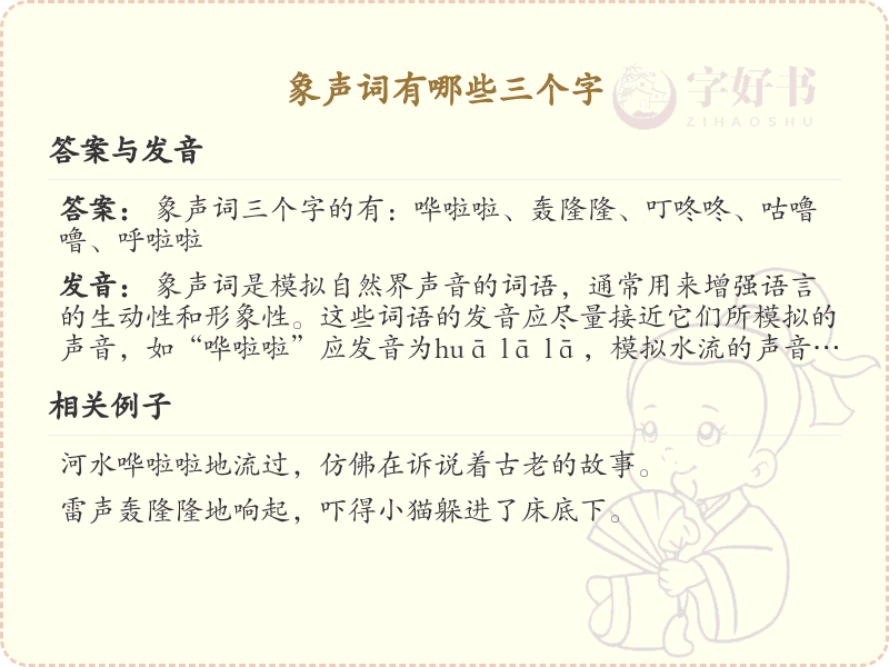 三个字的象声词大全_常见三字象声词汇总