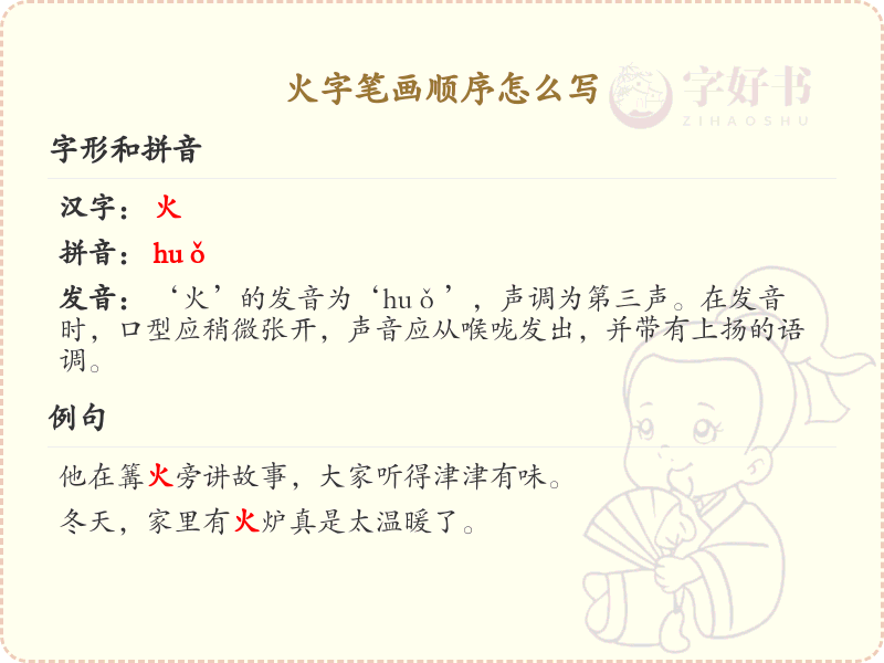 火的笔顺怎么写？火的笔画顺序详解