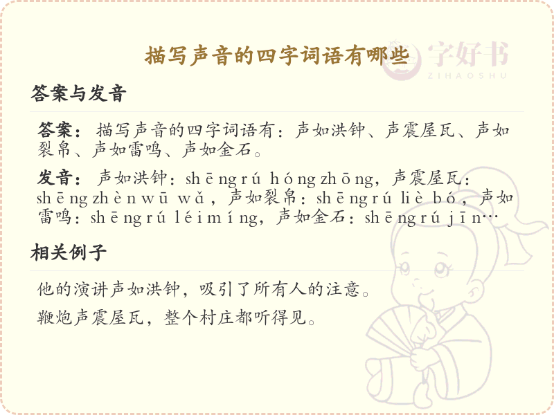 描写声音的四字词语大全_声音描写词汇详解