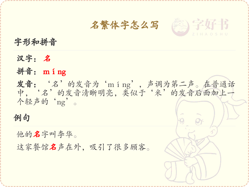名的繁体字书写指南_名字的繁体字写法详解