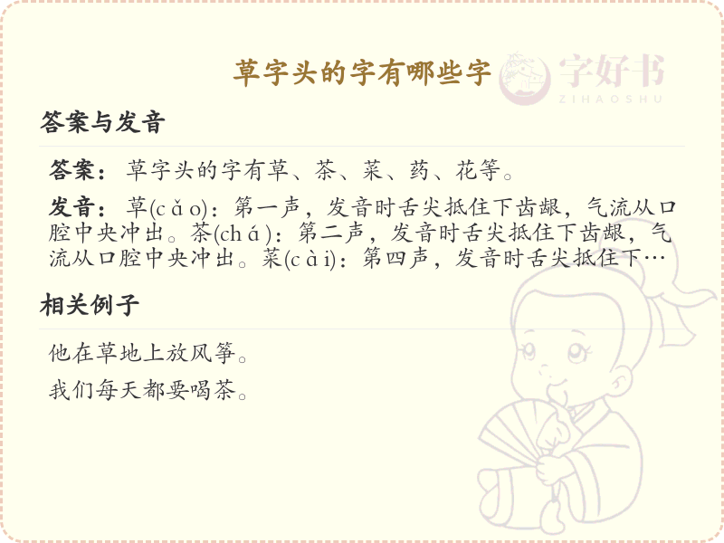 草字头的字有哪些？带草字头的汉字大全