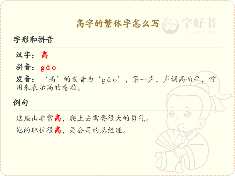 高字的繁体字书写指南_高字繁体字正确写法详解