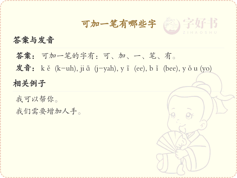 可加一笔常用字汇总_可加一笔汉字详解
