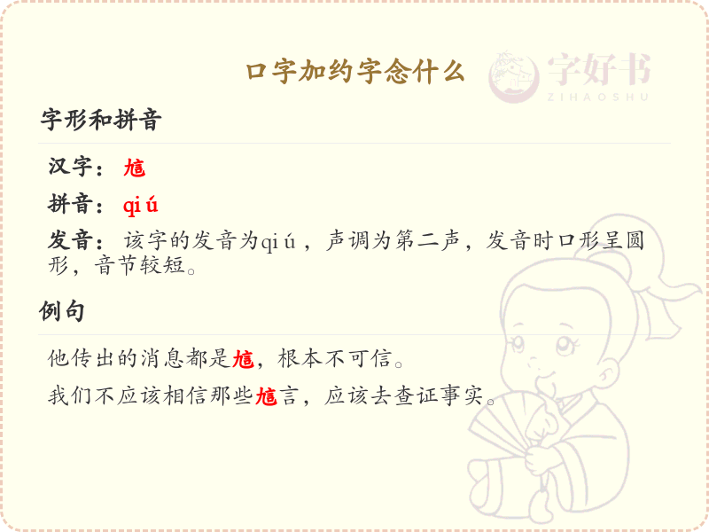 口字加约字念什么_口约组合的发音及用法详解