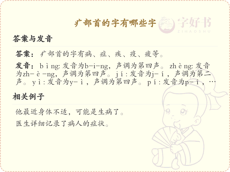 疒部首的字有哪些？带疒的汉字大全