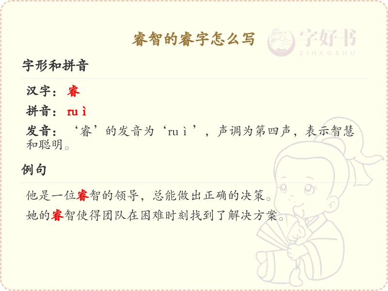 睿智的睿字怎么写？睿字笔顺详解与正确书写方法