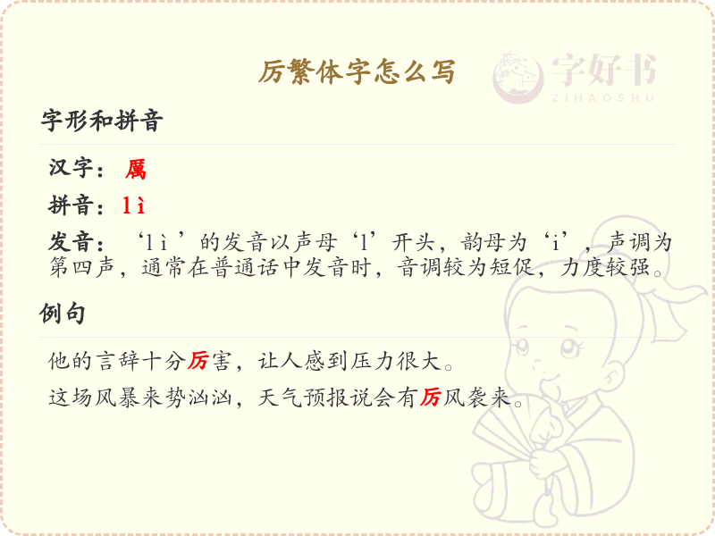 厉繁体字怎么写？厉字的繁体书写详解与规范指南_繁体字学习