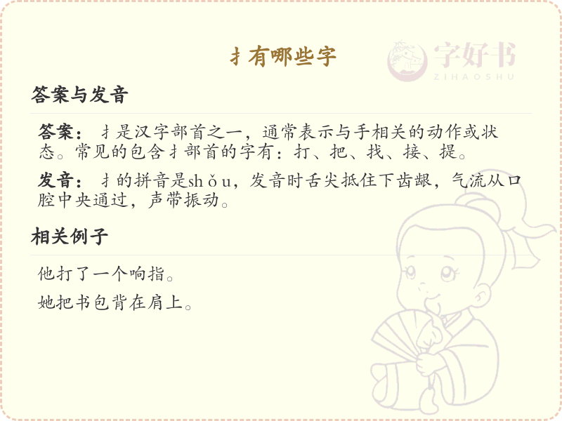 扌字旁的字有哪些？带扌的汉字大全