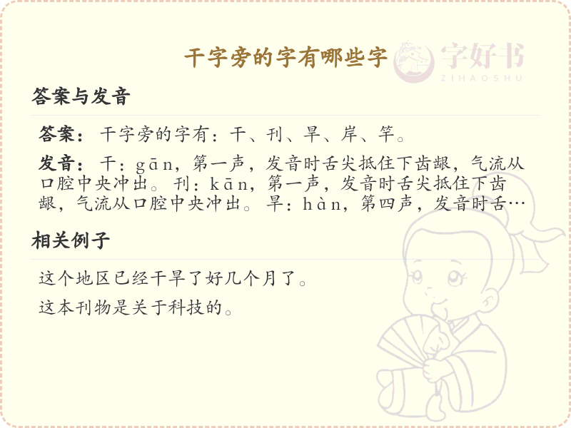 干字旁的汉字有哪些_干字旁的字